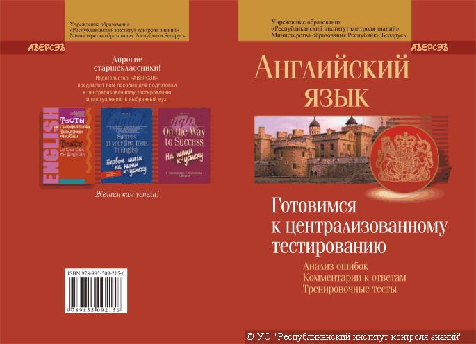 ответы на цт по английскому 2009